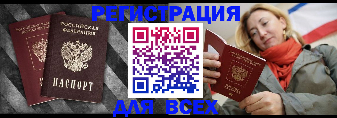 регистрация в Ханты-Мансийске